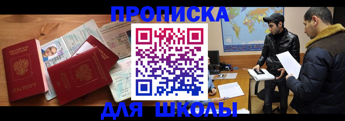 регистрация для школы в Чайковском